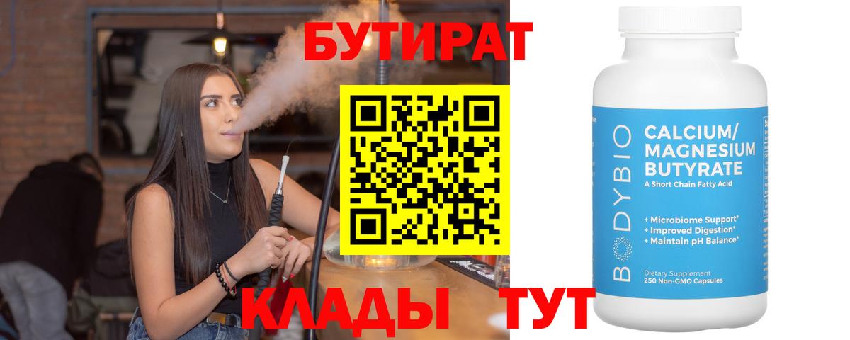 БУТИРАТ бутандиол  Семилуки 