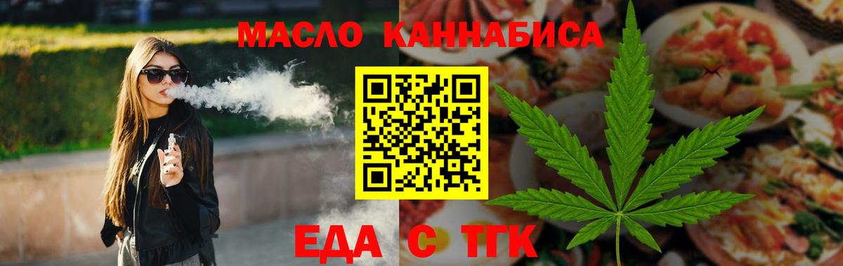 Семилуки  Cannafood конопля  Вход с VPN 
