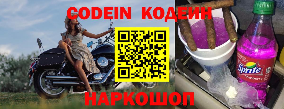 Codein Purple Drank Семилуки