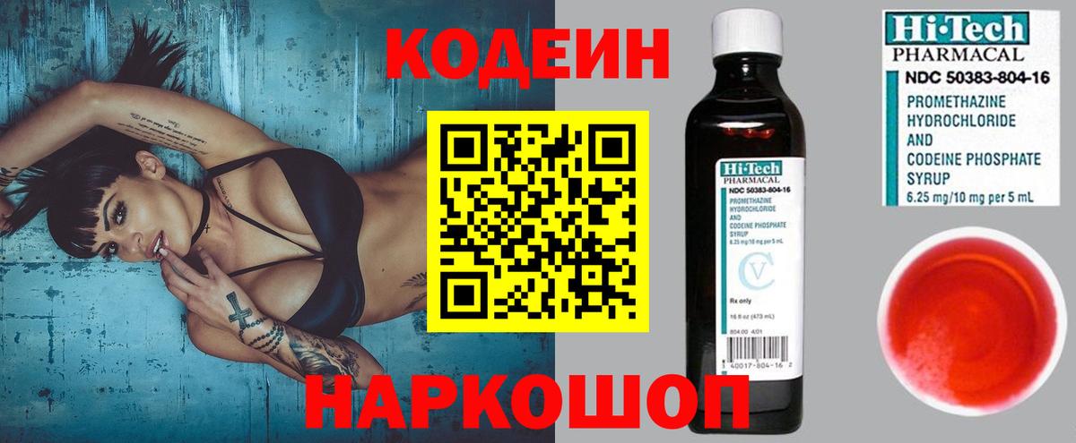 Кодеин Purple Drank  Вход с VPN  Семилуки 