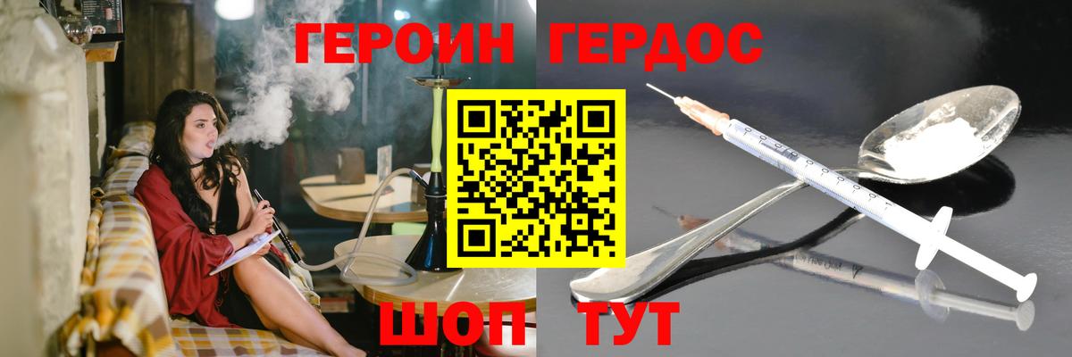 ГЕРОИН герыч Семилуки