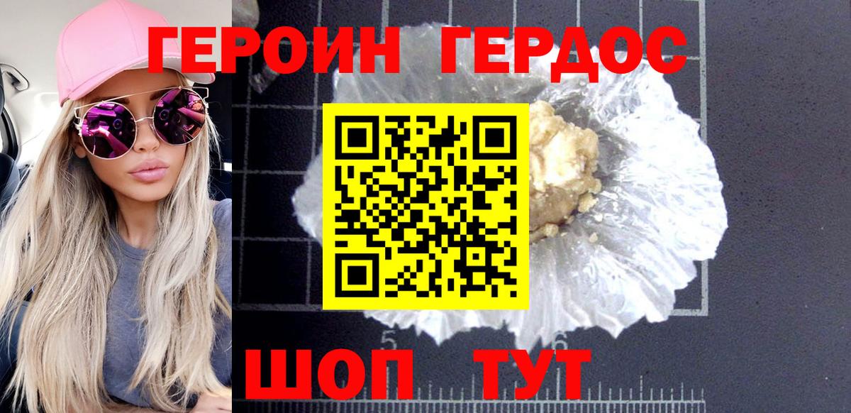 ГЕРОИН белый  Семилуки 