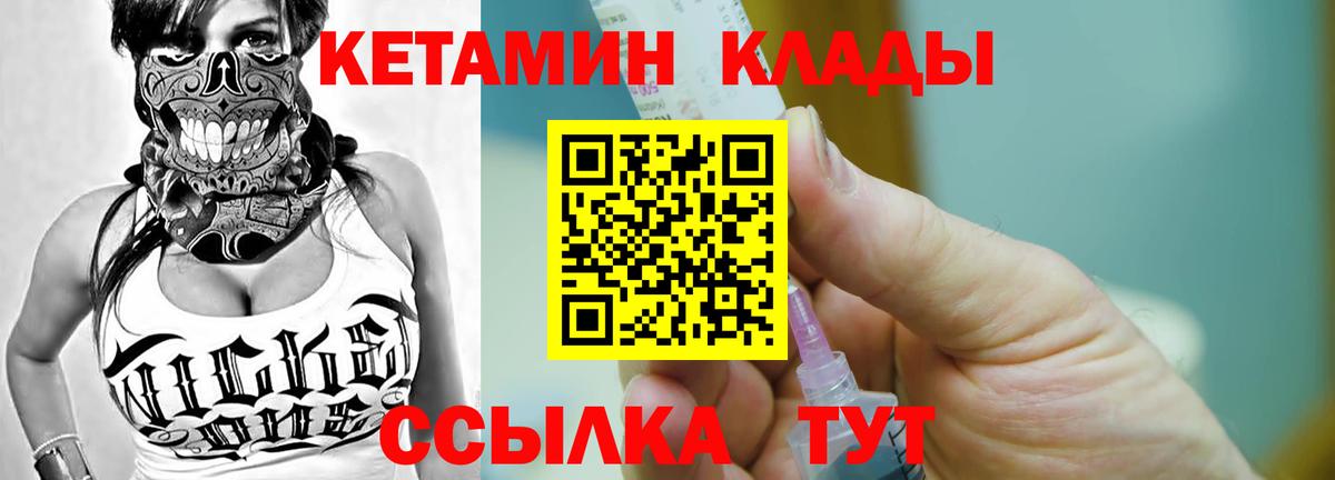 Семилуки  Кетамин VHQ  Вход с VPN 