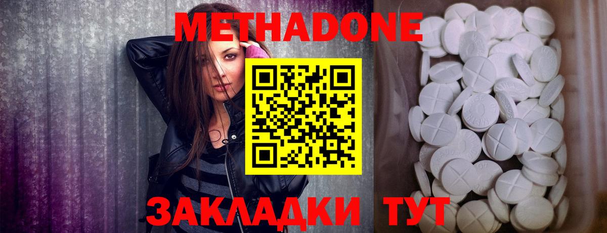 Метадон methadone  Семилуки 
