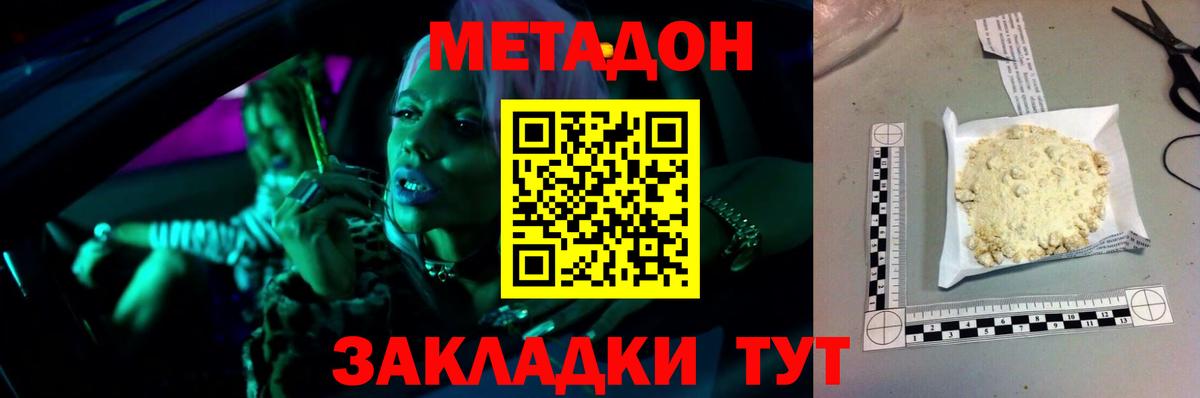 МЕТАДОН кристалл  кракен сайт  МЕТАДОН methadone  Семилуки  Вход с VPN 